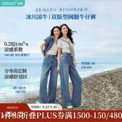 茵曼 莱赛尔棉|茵曼复古洗水猫须牛仔阔腿裤