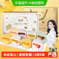 靓小白 冰皮月饼广式月饼奶黄流心水果味月饼礼盒装高档中秋团采送礼品60克×8饼