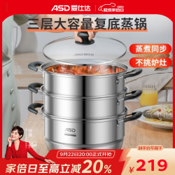 爱仕达 304不锈钢三层加高蒸锅 26cm