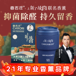 香百年 车载香薰精油 故宫 蔚蓝 可乐罐