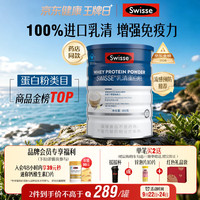 斯维诗 蓝帽乳清蛋白粉450g 中老年人增强免疫力术后恢复 药店同款
