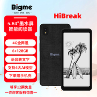移动端：BIGME HiBreak 护眼便携 墨水屏阅读器  黑白 128GB