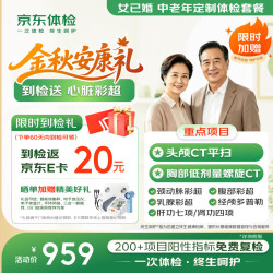 京东体检 中老年定制体检套餐 升级双CT 心脏彩超 血糖血脂 肝肾功能 心脑血管 父母体检 京东自营 女已婚