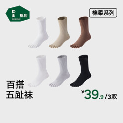松山棉店 五指袜女士分趾袜子抗菌防臭吸汗透气运动舒适中筒袜子 白色+卡其色+咖色 3双 22-24（35-40尺码）