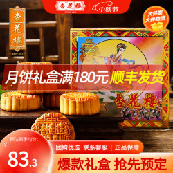 杏花楼 月饼礼盒装 混合口味 800g