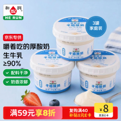 和润 干噎酸奶原味90g*3  希腊冷萃 10g高蛋白中秋送礼