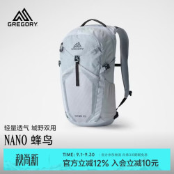 格里高利 蜂鸟NANO 20L 户外登山包