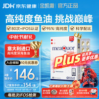 金凯撒 迷你鱼油 95%高纯度Omega-3 DHA EPA RTG型 60粒/盒