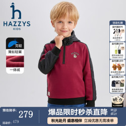 哈吉斯 男童加厚保暖一体绒连帽卫衣 勃艮第酒红 145