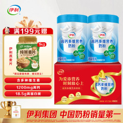伊利 高钙多维营养 中老年奶粉