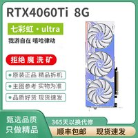 华硕 RTX4060ti显卡 ROG 雪豹 万图师 战斧 ultra TUF 猛禽 白ultra RTX4060ti 8G 三风扇 精品展机卡  严苛质检