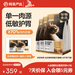 网易严选 鲜鸡肉全阶段猫咪干粮 1.8kg*5袋