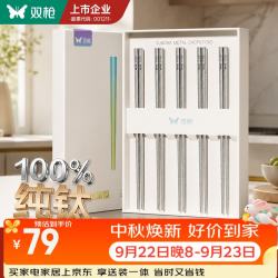 双枪 100%纯钛筷子 银灰钛纹 5双 小方筷
