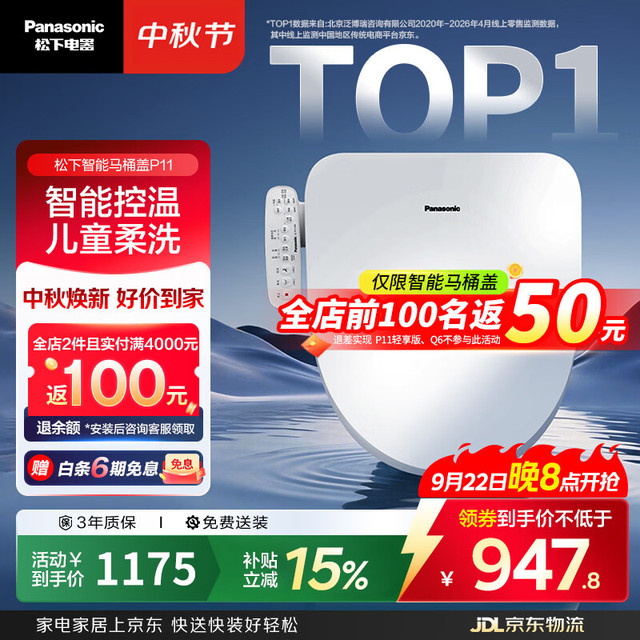 Panasonic DL-PT11CWS 智能便盖