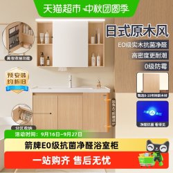 箭牌 原木风陶瓷一体盆浴室柜组合