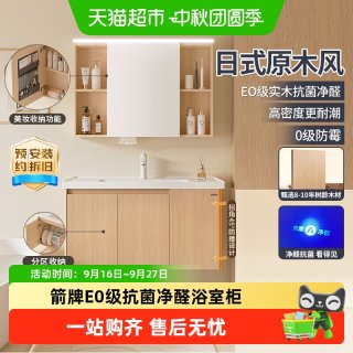 移动端、88VIP：箭牌 原木风陶瓷一体盆浴室柜组合