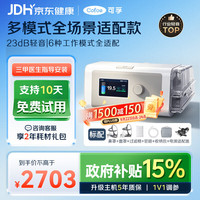 可孚 静音智能全模式打呼噜家用医用无创止鼾睡眠治疗仪双水平呼吸机 全模式 BR230pro止鼾+鼻&面罩