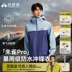 拓路者 朱雀PRO冲锋衣 防水防风 迷雾紫 M