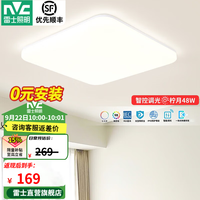 雷士 LED全光谱智能吸顶灯 48W 卧室方灯