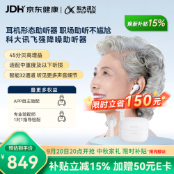 科大讯飞 智能耳内式助听器隐形医用气传导 尊享版