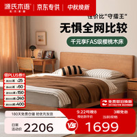 源氏木语 T102B33 日式实木床 原木色 180*200cm