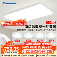 Panasonic 吸顶灯客厅灯全光谱三段调色超薄护眼 白色简约风140瓦 HHXQX168