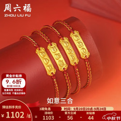 周六福 足金生肖本命三合福牌手绳 猪羊兔 0.91g 转运珠