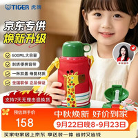 TIGER 虎牌 MBJ-C06C-CG 儿童保温杯 600ml 长颈鹿