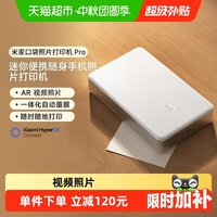 移动端：小米 米家口袋照片打印机 Pro 照片打印机 白色
