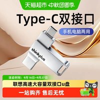 移动端：联想 mu90 双接口 U盘