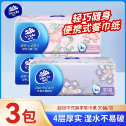 维达 超韧抽纸国潮4层加厚便携式纸卫生纸面巾纸餐巾纸纸巾家用实惠装 4层 20抽*3包