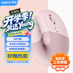 罗技 Lift 人体工学垂直设计 粉色 无线蓝牙鼠标