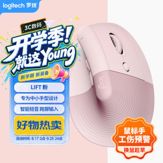 罗技 Lift 人体工学垂直设计 粉色 无线蓝牙鼠标