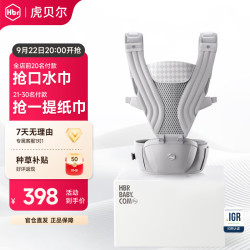 虎贝尔 Air悬浮腰凳婴儿背带 银雾白