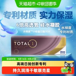 爱尔康 水梯度 日抛透明隐形眼镜