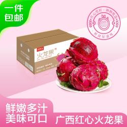 京鲜生 广西树上熟红心火龙果8斤装单果200g起