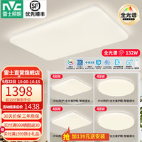 雷士 全光谱护眼 吸顶灯  多种色温 20-30㎡