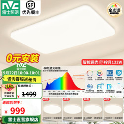 雷士 LightingLED全光谱吸顶灯IP40防蚊虫现代简约客厅卧室灯具RG0防蓝光朗玉白 全光谱智能
