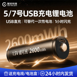 耐时 5号7号充电电电池套装五号七号usb1.5V大容量充电仓玩具ktv话筒游戏手柄CCD相机智能门锁 7号4粒-850mwh