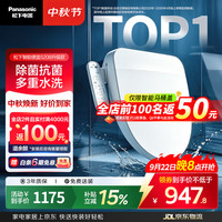 Panasonic 智能马桶盖除菌抗菌通用即热式活水过滤多重清洗升级款 5208+