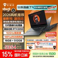机械师 S15C RNJY 165Hz高刷 16GB+512GB 15.6英寸笔记本电脑