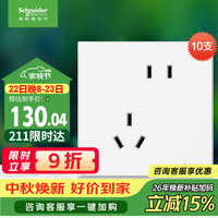 施耐德 Electric 施耐德电气 皓呈系列 斜五孔插座 奶油白 10只装
