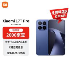 小米 17T Pro 5G手机 16GB+512GB 午夜蓝