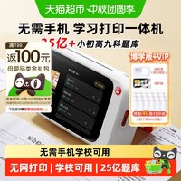 移动端、88VIP：喵喵机 N1/N2错题打印机无网络打印小学初高中生便携式迷你小型扫描蓝牙免抄