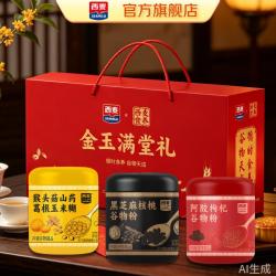 西麦 中秋礼盒猴头菇葛根玉米糊黑芝麻核桃阿胶谷物粉送长辈礼品团购 1050g（350g*3桶）