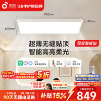 孩视宝 全光谱护眼 护眼吸顶灯