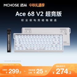 迈从 Ace68 V2 磁轴 机械键盘