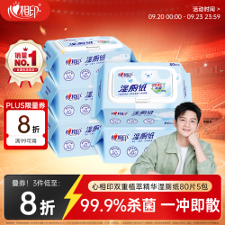 心相印 云熊系列 三重净湿厕纸 80片*5包