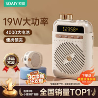 索爱 4000Mah长续航 无线领夹扩音器