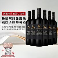 纷赋 灰牌系列 澳大利亚 红葡萄酒  2020